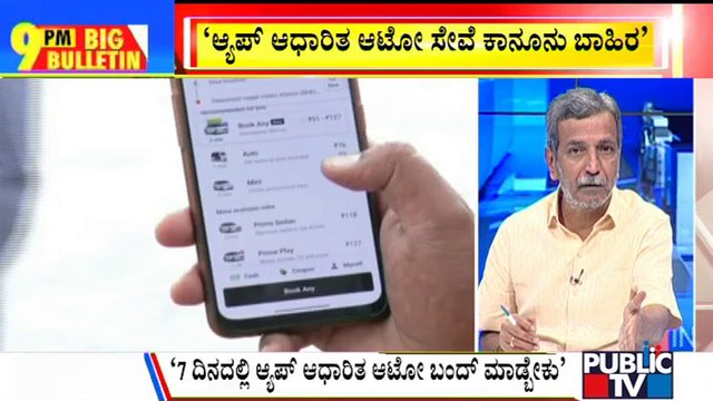 Big Bulletin | Ola, Uber and Rapido Companies Continue Auto Services Amid Warning | HR Ranganath | Oct 11, 2022