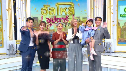 ฮัลโหลซุปตาร์ ปั๊ว ปัง อลังเวอร์ อุ้มรักปาฏิหาริย์ - PROXIE 15 ต.ค.65