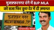 Muzaffarnagar Riots में BJP MLA Vikram Saini दोषी करार, कोर्ट ने सुनाई सजा | वनइंडिया हिंदी | *News