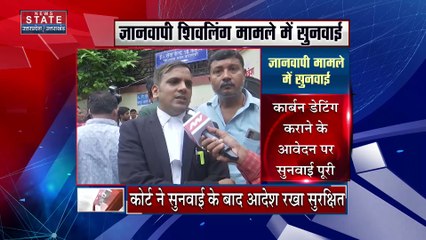 Uttar Pradesh : ज्ञानवापी केस में शिवलिंग के साइंटिफिक सर्वे पर 14 अक्टूबर को आएगा फैसला |