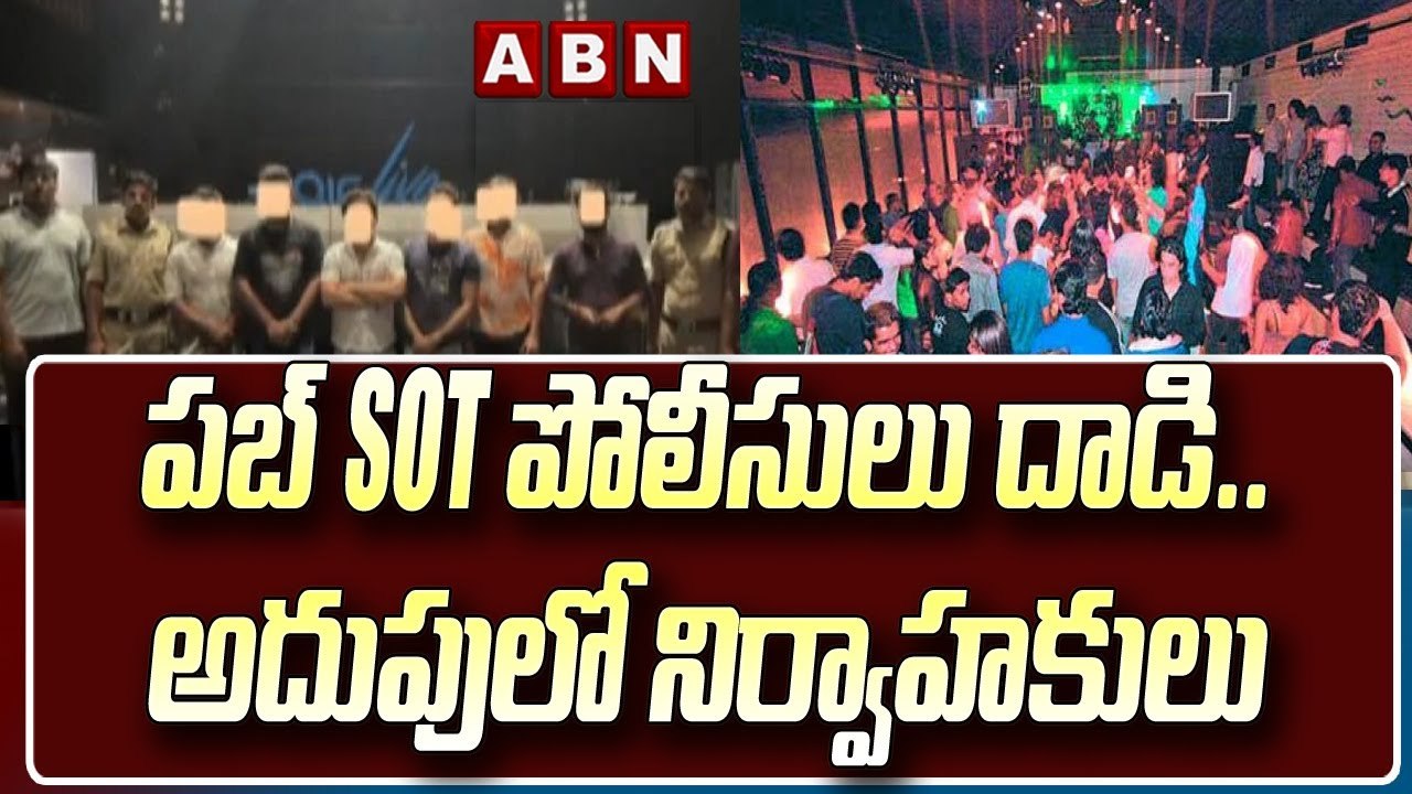 పబ్ పై SOT పోలీసులు దాడి.. అదుపులో నిర్వాహకులు || SOT Police Raid On Air Live PUB || ABN Telugu