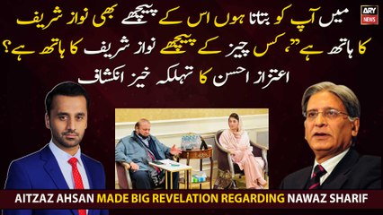Aitzaz Ahsan made big revelation regarding Nawaz Sharif