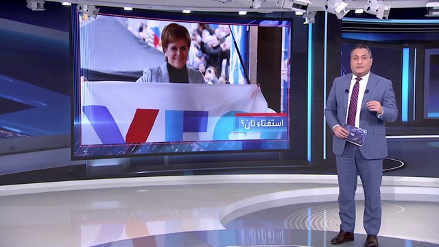 العربية 360 | تنجح حكومة رئيسة وزراء اسكتلندا في الانفصال عن بريطانيا رسمياً؟