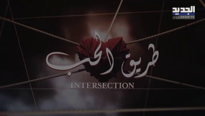 مسلسل طريق الحب الحلقة 20 العشرون مدبلجة HD