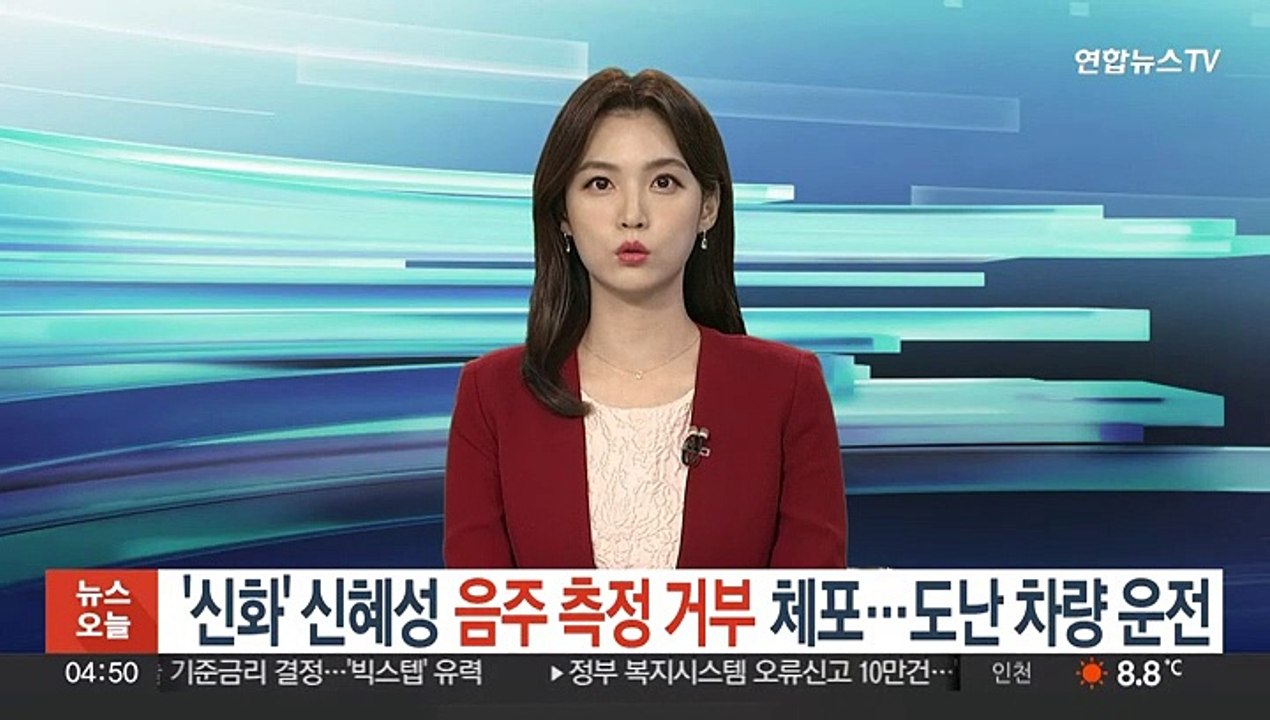 '신화' 신혜성 음주측정 거부 체포…도난차량 운전