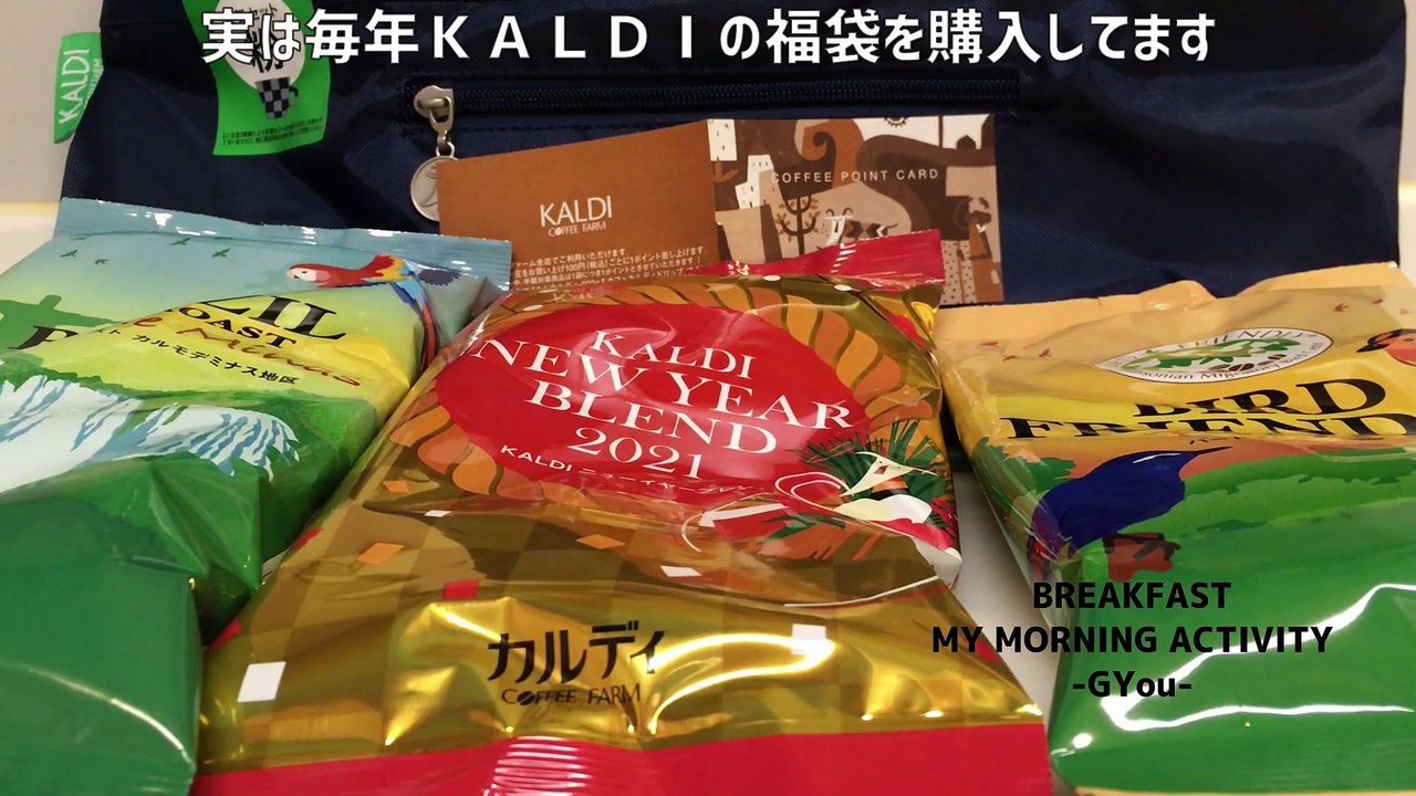 カルディとヨーカドーの福袋(Kaldi and Yokado lucky bags)