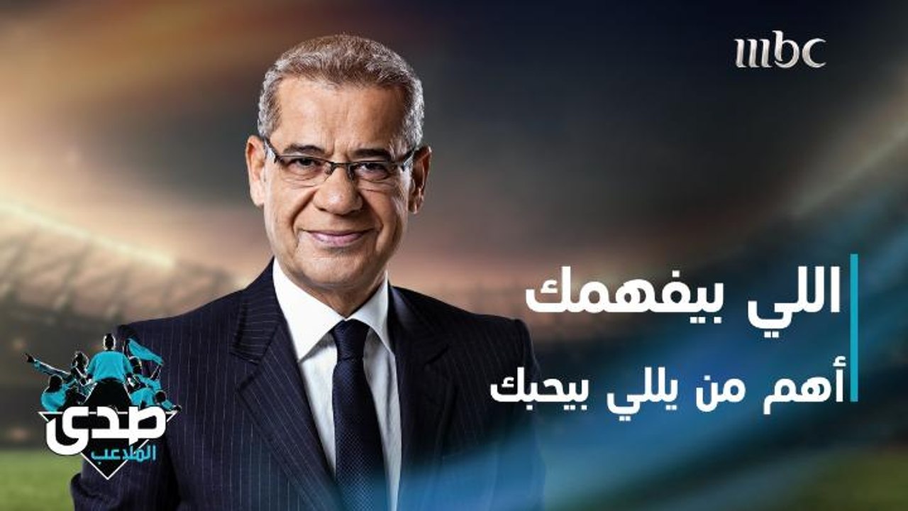 كلمة الآغا: اللي بيفهمك أهم بكتير من يللي بيحبك