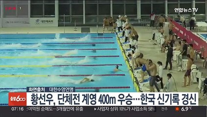 황선우, 단체전 계영 400m도 우승…한국 신기록 경신