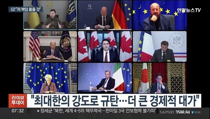 G7, 러 규탄 한목소리…우크라 "방공무기 더 필요"