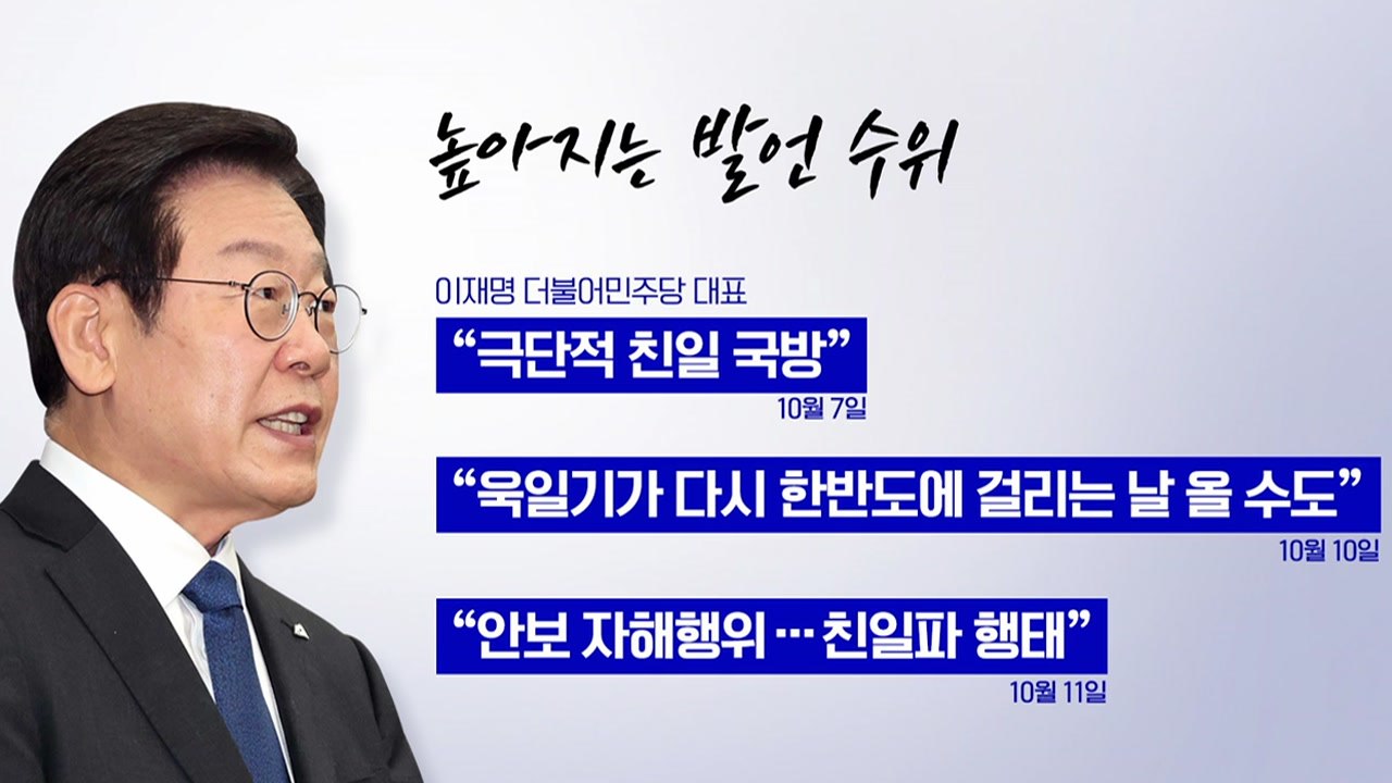[뉴스라이더] '친일 공방' 이어가는 여야..."반일 선동" vs "친일파 주장" /...