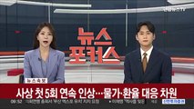 [속보] 한은. 기준금리 0.5%p 인상…연 2.50%→3.00%