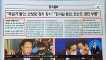 김진의 돌직구쇼 - 10월 12일 신문브리핑