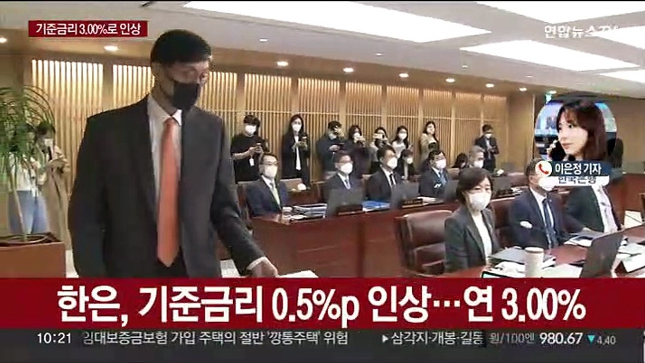 한은 두 번째 빅스텝…10년 만에 기준금리 3%