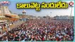 Huge Devotees Rush At Tirupati Temple ,Devotees Waits 40 Hours For Darshan | V6 Teenmaar