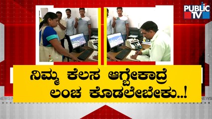 People Take Belur Post Office Employee To Task For Demanding Bribe | Public TV