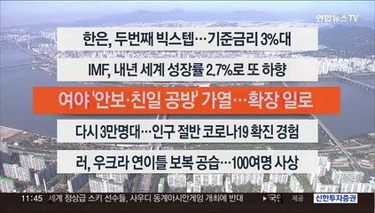 [이시각헤드라인] 10월 12일 뉴스센터12