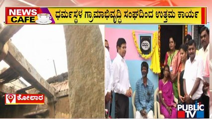 Sri Dharmasthala Gramabhivruddhi Sangha Builds House For Visible Disabled Brother & Sister In Kolar