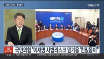 [뉴스초점] '친일 공방' 격화…