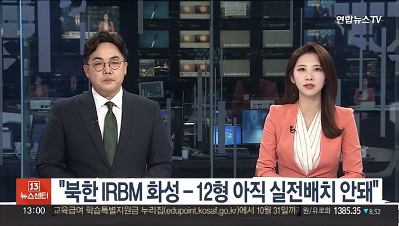 "북한 IRBM 화성-12형 아직 실전배치 안돼"