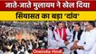 Mulayam Singh Yadav Funeral: जाते-जाते मुलायम ने दिखाई क्षेत्रीय दलों की एकता | वनइंडिया हिंदी|*News