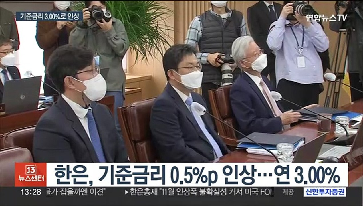 석 달 만에 또 빅스텝…10년 만에 기준금리 3%