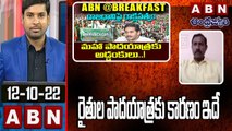 Srinivas Rao _ రైతుల పాదయాత్రకు కారణం ఇదే _ ABN @breakfast News