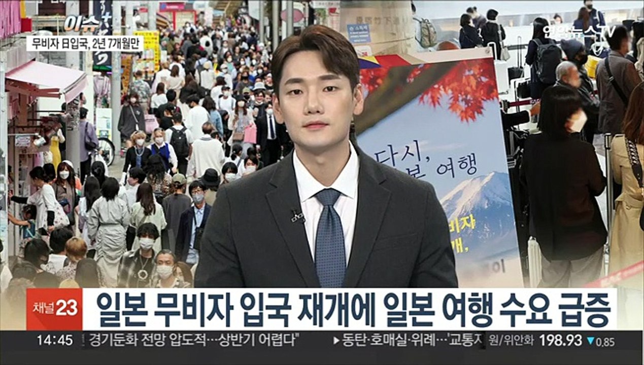 일본 무비자 입국 재개에 여행 급증…여행업계 '활기'