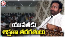 Union Minister Kishan Reddy Attends As Chief Guest For IIGH Training Classes To Students In OU | V6