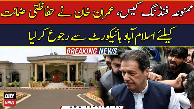 Imran Khan seeks protective bail in prohibited funding case