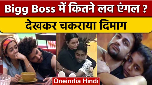 Bigg Boss 16: बिग बॉस में इतने लव एंगल देख चकराया ऑडियंस का दिमाग | वनइंडिया हिंदी | BB16