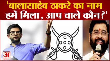 Maharashtra:नए Symbol पर Aditya ने कही बड़ी बात,'Balasaheb Thackeray का नाम हमें मिला, आप वाले कौन?'