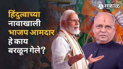 BJP MLA on Goddess | धर्माच्या नावाखाली हे भाजप आमदार काय बरळून गेले? | Banshidhar Bhagayt