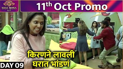 Bigg Boss Marathi S4 | 11th Oct Promo | Colors Marathi