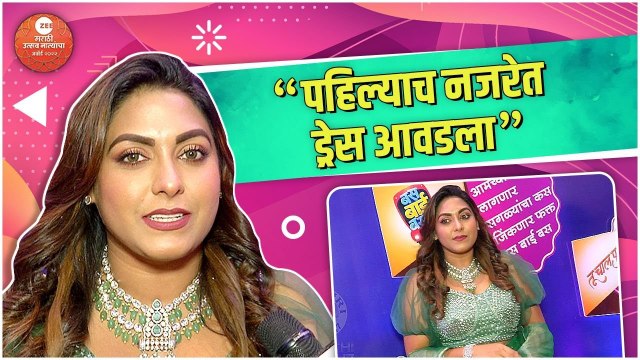 Interview : Kajal Kate | Zee Marathi Utsav Natyancha 2022 | पहिल्याच नजरेत ड्रेस आवडला