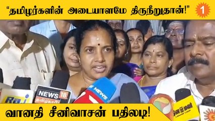 DMKvsBJP | திருநீறு பூசாத படங்களை வைப்பதில் திமுகவிற்கு அப்படி என்ன ஆசை - Vanathi Srinivasan
