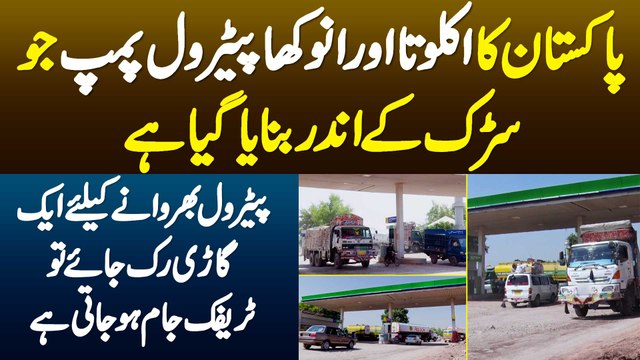 Aisa Petrol Pump Jo Road K Andar Banaya Gaya - Petrol Lene K Lie Gari Ruke Tu Traffic Jam Ho Jati Ha