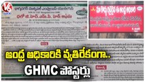 హైదరాబాద్ GHMC లో పోస్టర్ల కలకలం..GHMC Posters Against Rtd Andhra Officer _ V6 News
