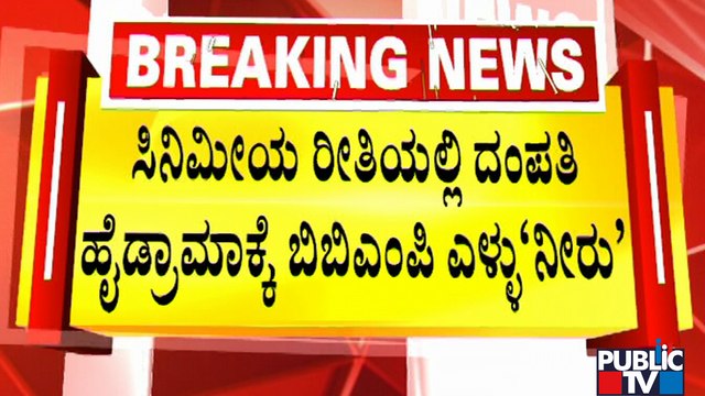 BBMP Demolishes The House Built On Rajakaluve In KR Puram Despite Opposition From The Owners