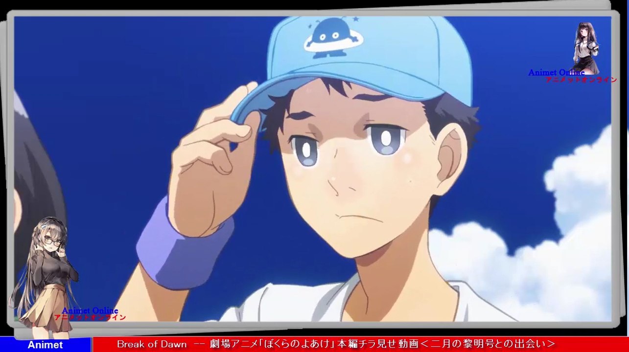 Break of Dawn || 劇場アニメ「ぼくらのよあけ」本編チラ見せ動画＜二月の黎明号との出会い＞