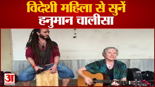 VIDEO : ये आपको वाराणसी में ही देखने को मिलेगा, ऐसी हनुमान चालीसा पहले कभी नहीं सुनी होगी आपने