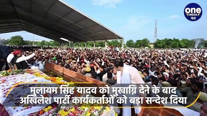 Mulayam Singh Yadav Funeral-पिता को मुखाग्नि देने के बाद-Akhilesh-ने किया -Latest News,
