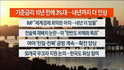 [이시각헤드라인] 10월 12일 뉴스워치