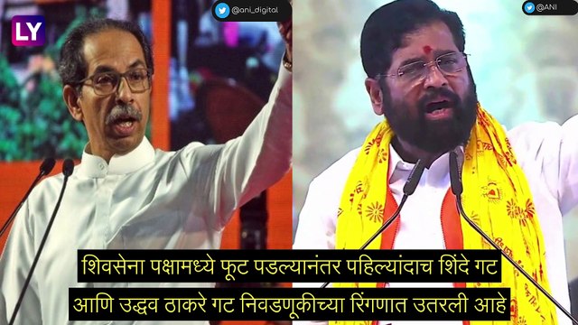 Andheri East By Poll: उद्धव ठाकरे यांच्या अडचणीत वाढ, शिंदे गट ऋतुजा लटके यांना उमेदवारी देणार असल्याची चर्चा