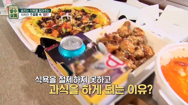 건강 미인의 다이어트 성공 비법인 ‘시서스 추출물’ TV CHOSUN 20221012 방송