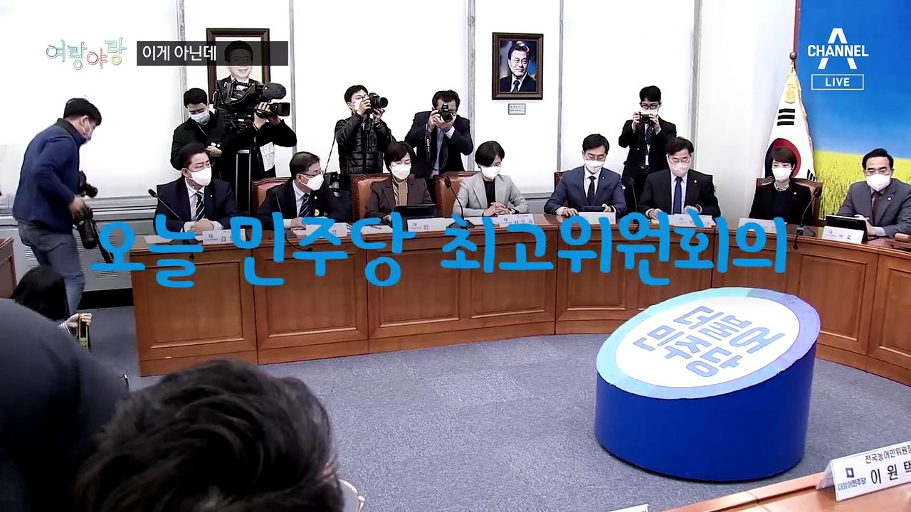 [여랑야랑]MBC, 김건희 여사 ‘대역’ 논란 / 민주당 ‘이게 아닌데’ / 세금으로...