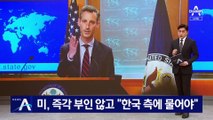 美, 즉각 부인 않고 “전술핵, 한국 측에 물어야”