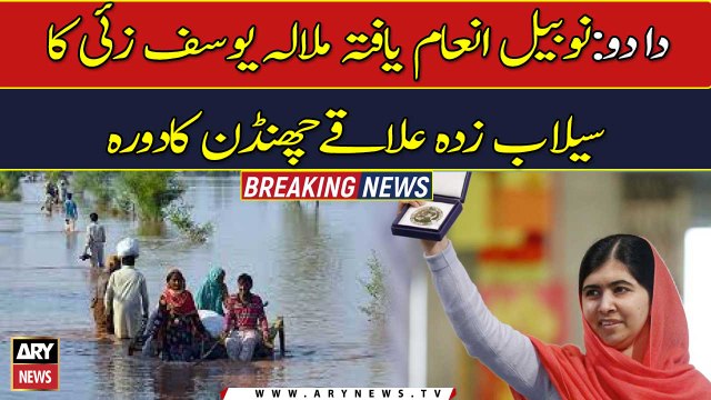 Malala Yousafzai arrives in Dadu District to visit flood-hit areas