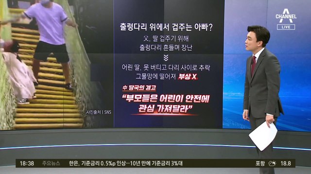 출렁다리 흔들어 딸 추락…아빠는 그 순간에도 웃었다