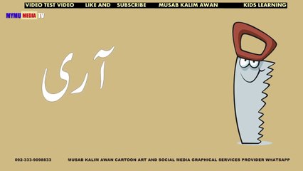 KIDS FUN LERANING TOOLS NAME IN URDU TEST VIDEO ABOUT KIDS