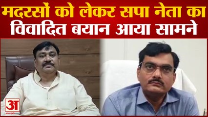 aligarh News : मदरसों को लेकर पूर्व सपा विधायक ने सीएम योगी को दी चेतावनी | SP Leader...